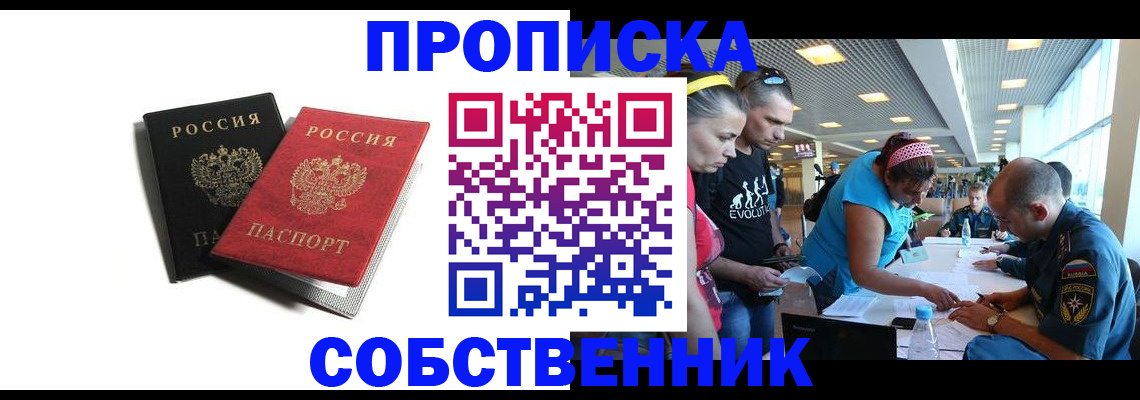 прописка в квартире в Воткинске