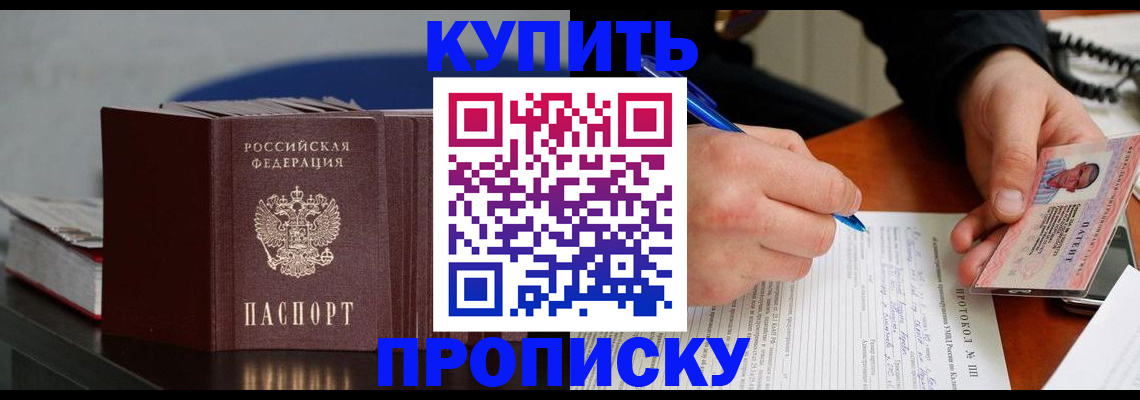 прописка ребенка в Воткинске