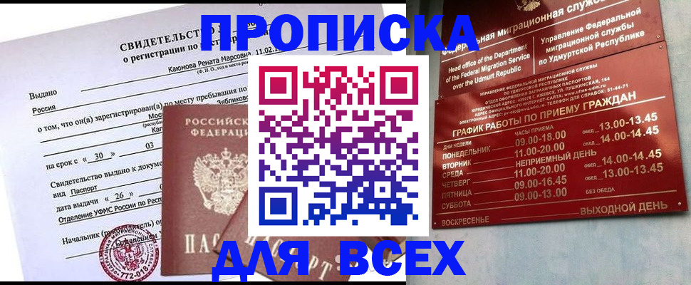 прописка иностранных граждан в Воткинске